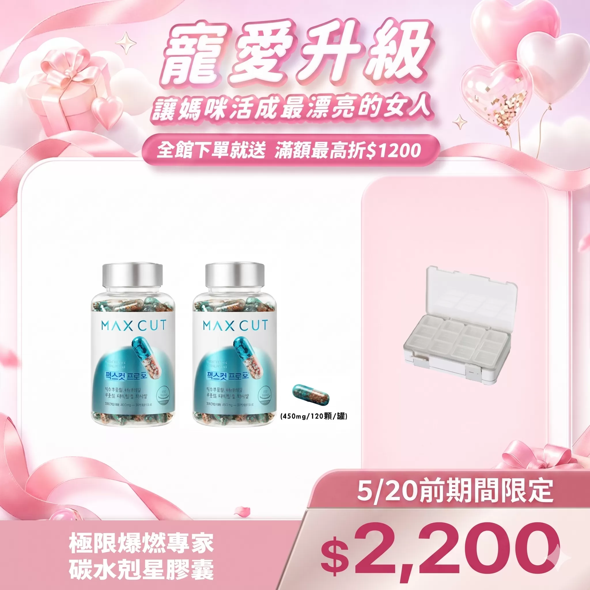 極限爆燃專家碳水剋星膠囊(120顆/罐)X2罐
