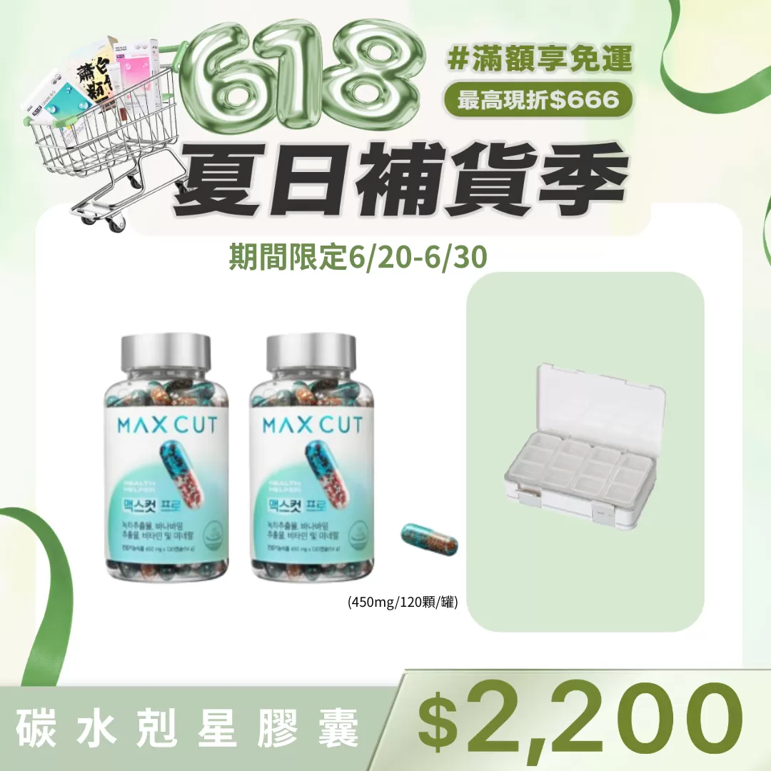 極限爆燃專家碳水剋星膠囊(120顆/罐)X2罐