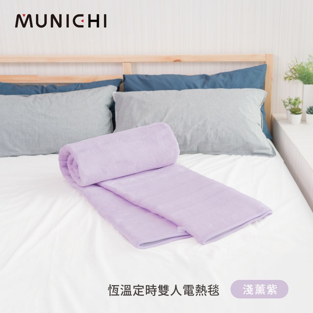 電熱毯（紫色）