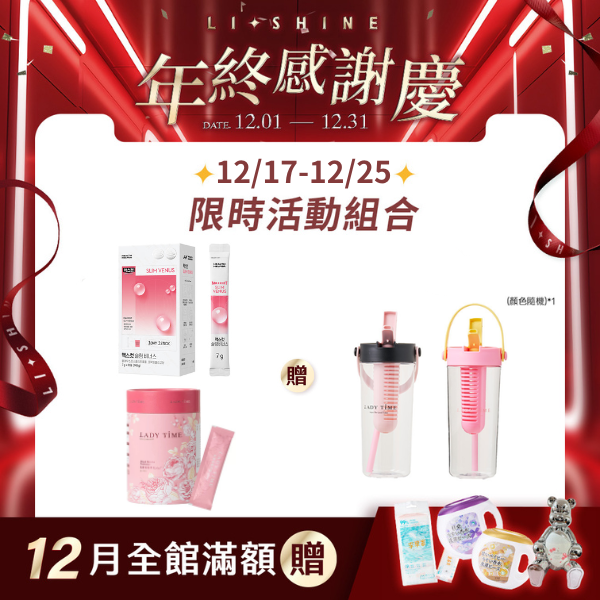 SLIM VENUS小粉水+LADY TIME私密香莓萃粉PLUS版