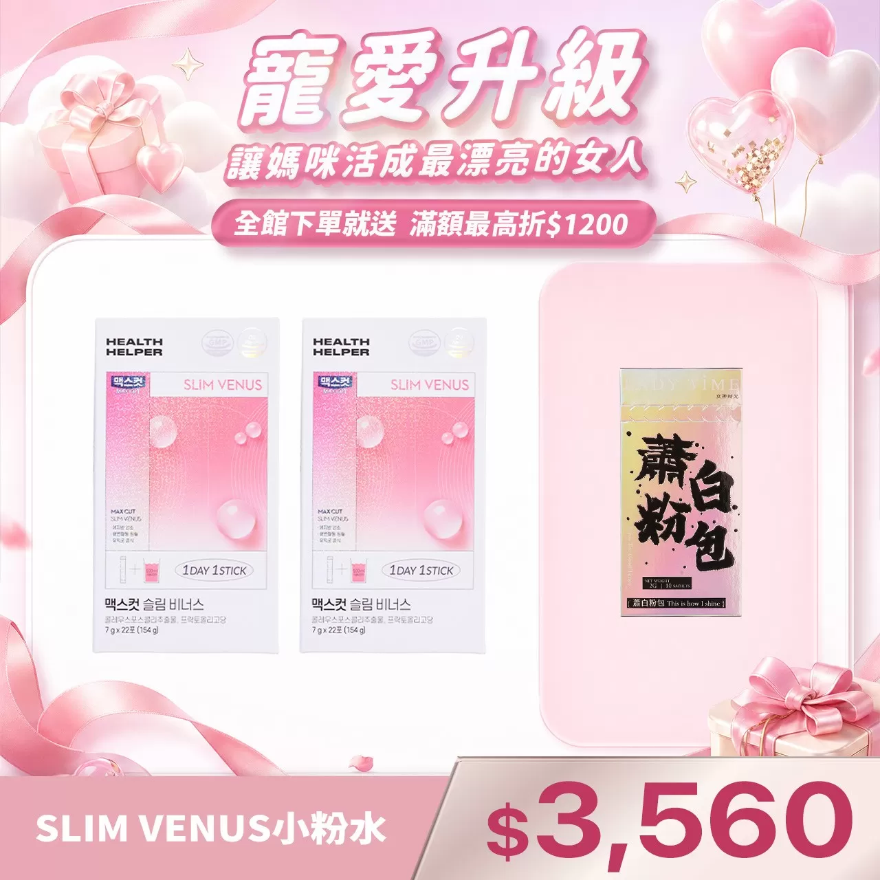 SLIM VENUS小粉水X2盒