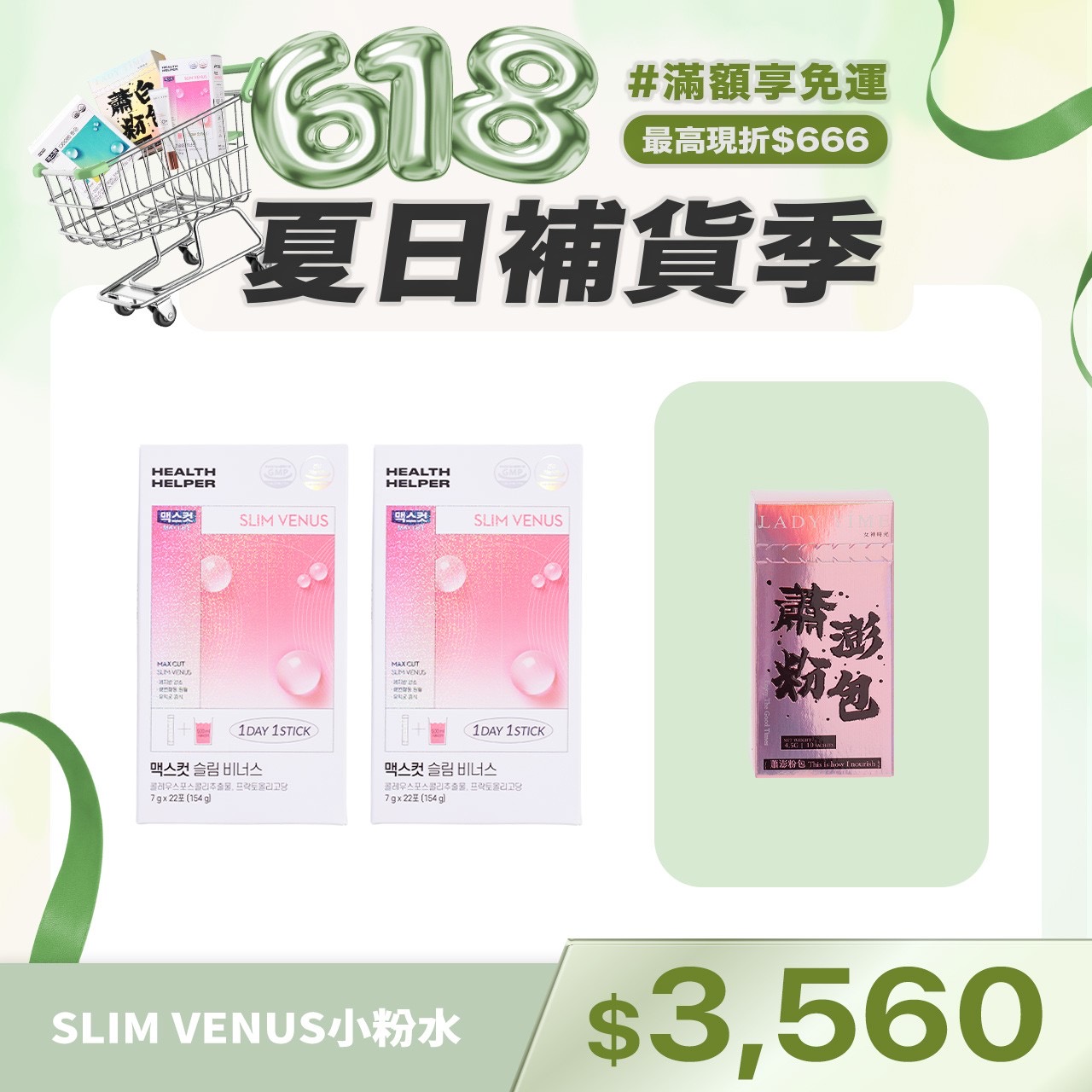 SLIM VENUS小粉水X2盒