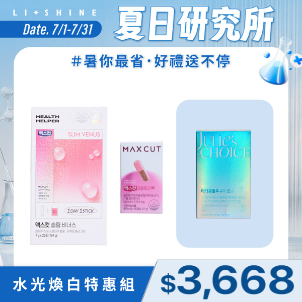 SLIM VENUS小粉水+MAX CUT粉色碳水剋星EX膠囊
