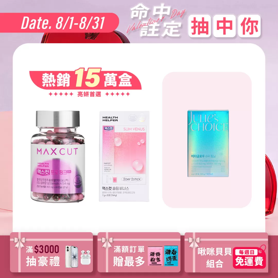 SLIM VENUS小粉水+MAX CUT粉色碳水剋星EX膠囊
