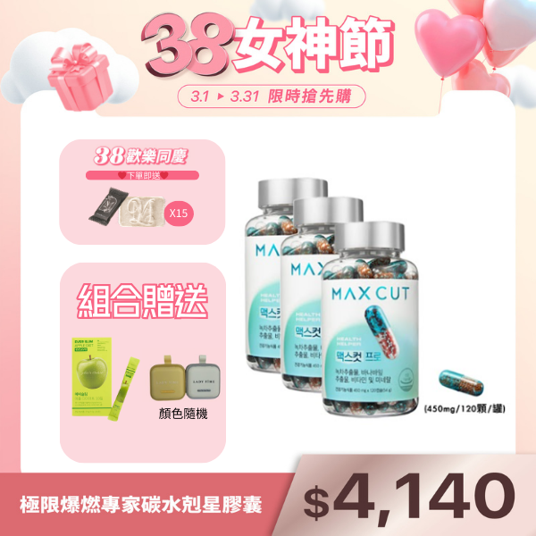 極限爆燃專家碳水剋星膠囊(120顆/罐)X3罐