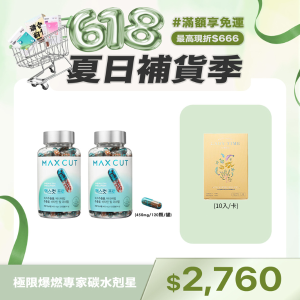 極限爆燃專家碳水剋星膠囊(120顆/罐)X2罐