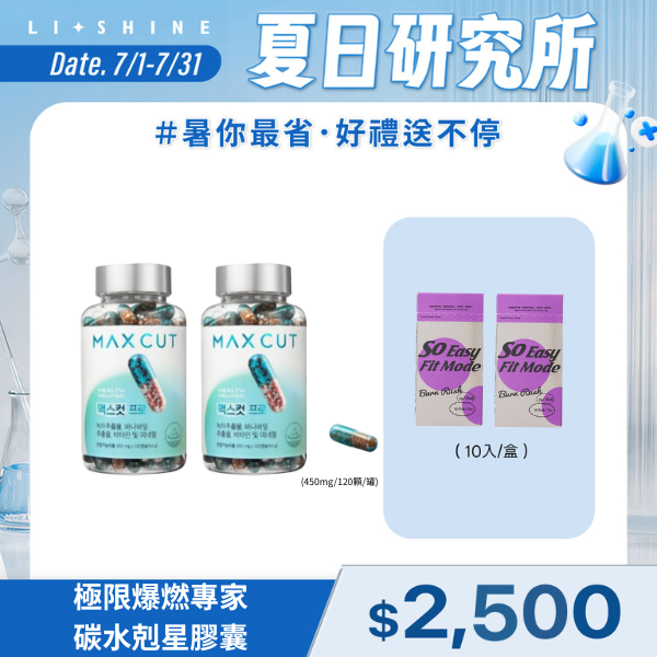 極限爆燃專家碳水剋星膠囊(120顆/罐)X2罐