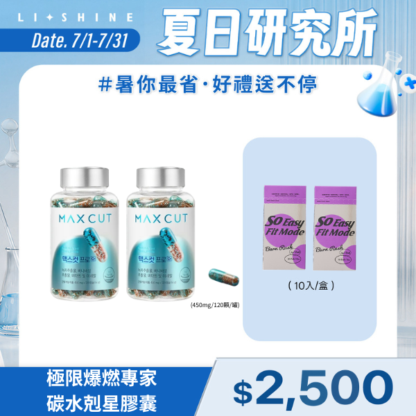 極限爆燃專家碳水剋星膠囊(120顆/罐)X2罐