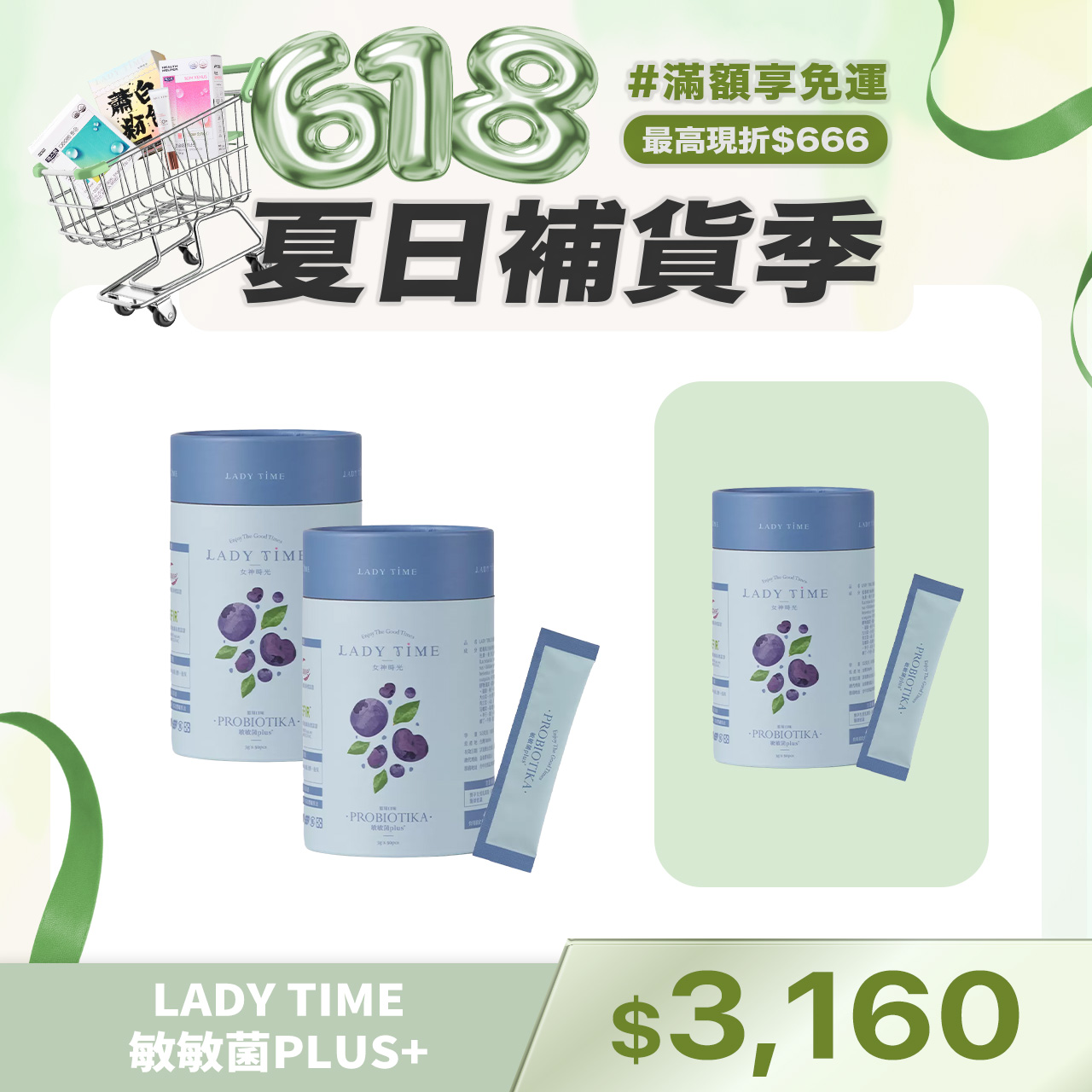LADY TIME敏敏菌PLUS+ 藍莓口味X2罐