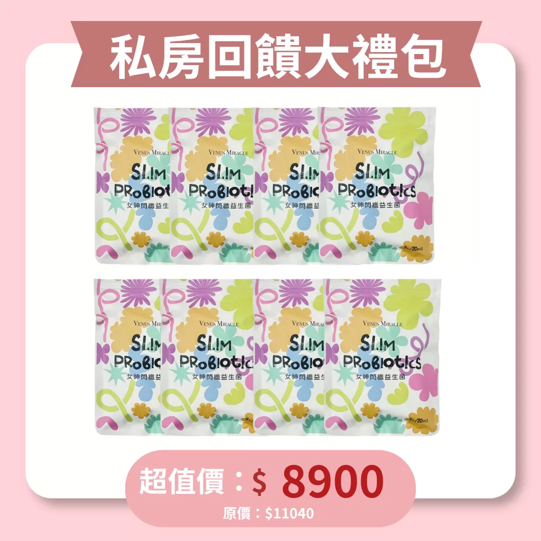 VM女神閃纖菌X8包
