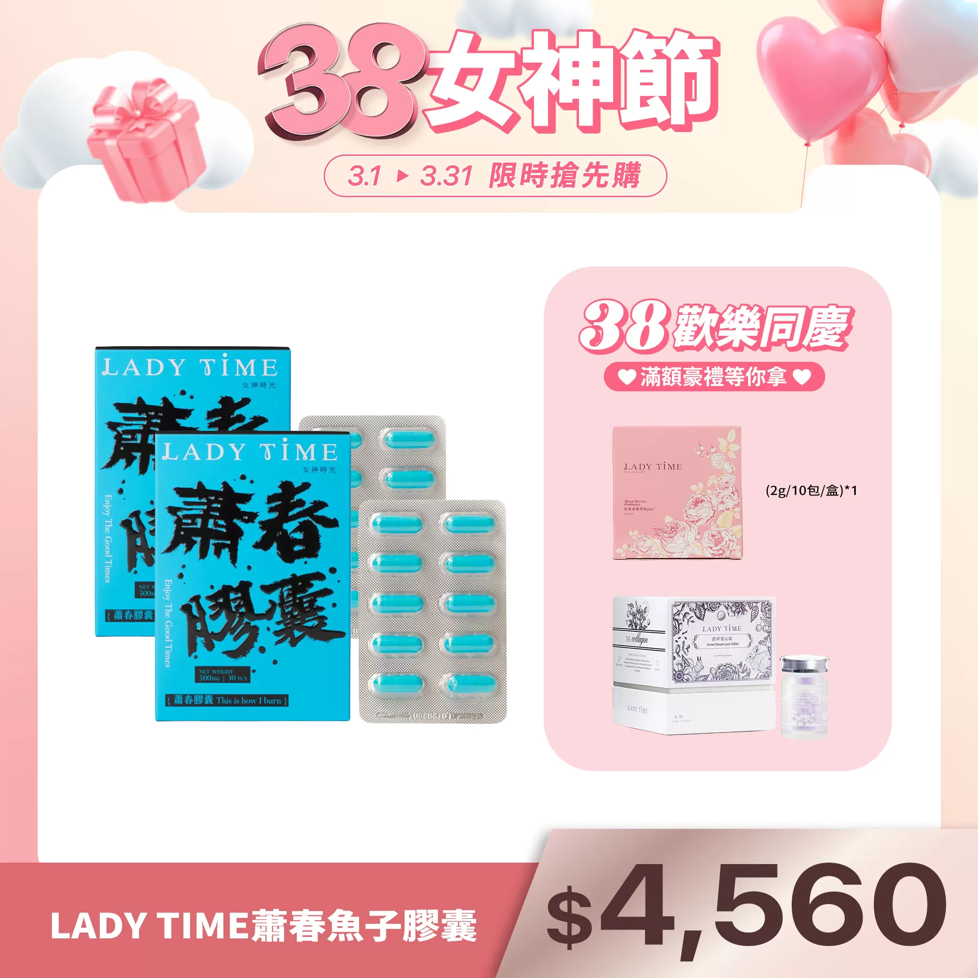 LADY TIME蕭春魚子膠囊X2盒
