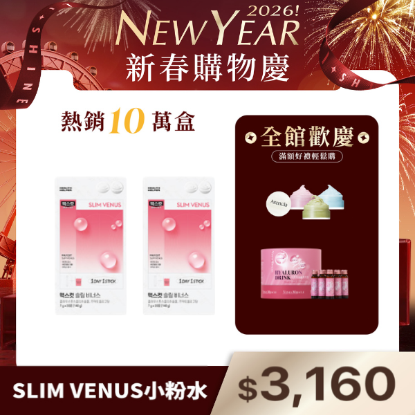 Maxcut SLIM VENUS 小粉水X2盒