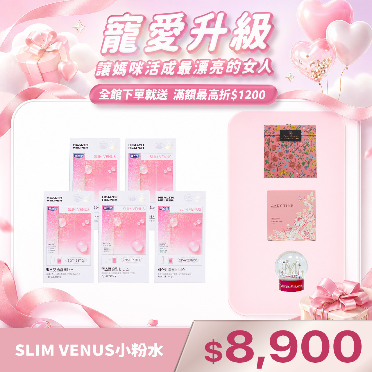 SLIM VENUS 小粉水X5盒