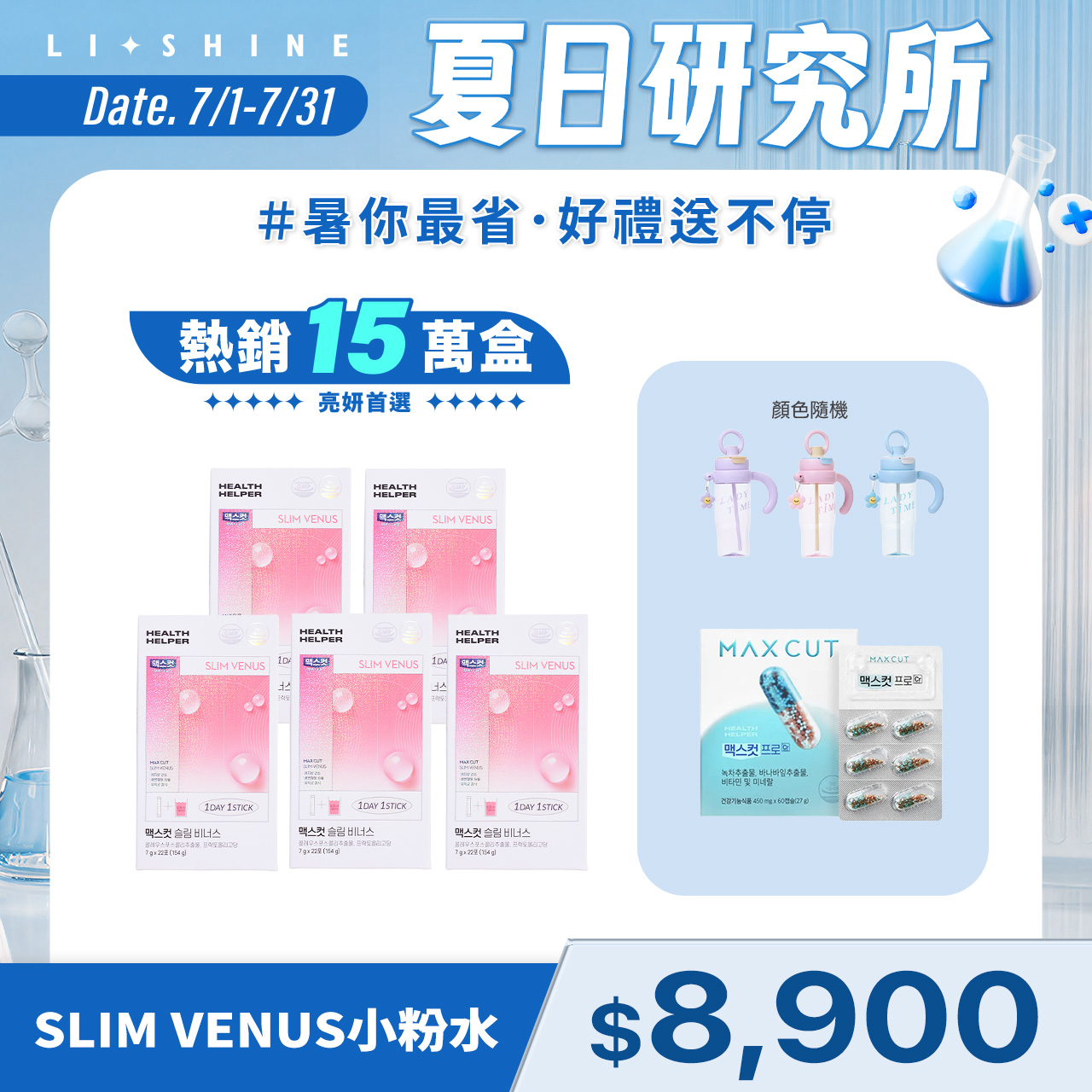 SLIM VENUS 小粉水X5盒