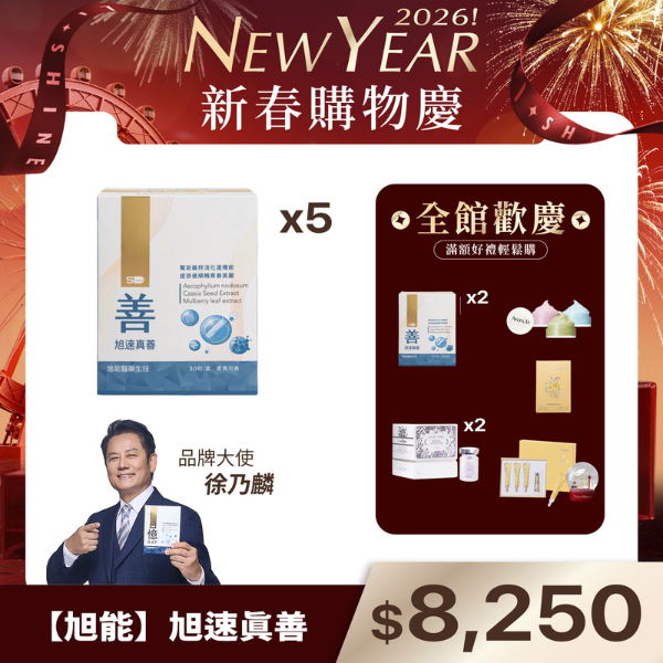 【旭能】旭速真善X5盒