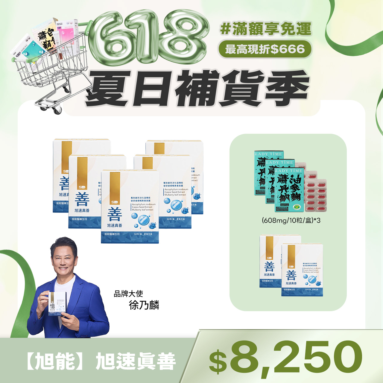 【旭能】旭速真善X5盒