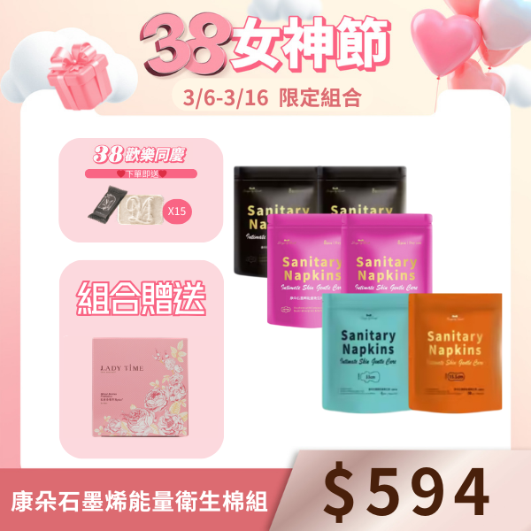 康朵石墨烯能量衛生棉組