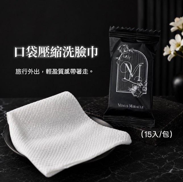 VM / LT壓縮洗臉巾 (15顆/包)