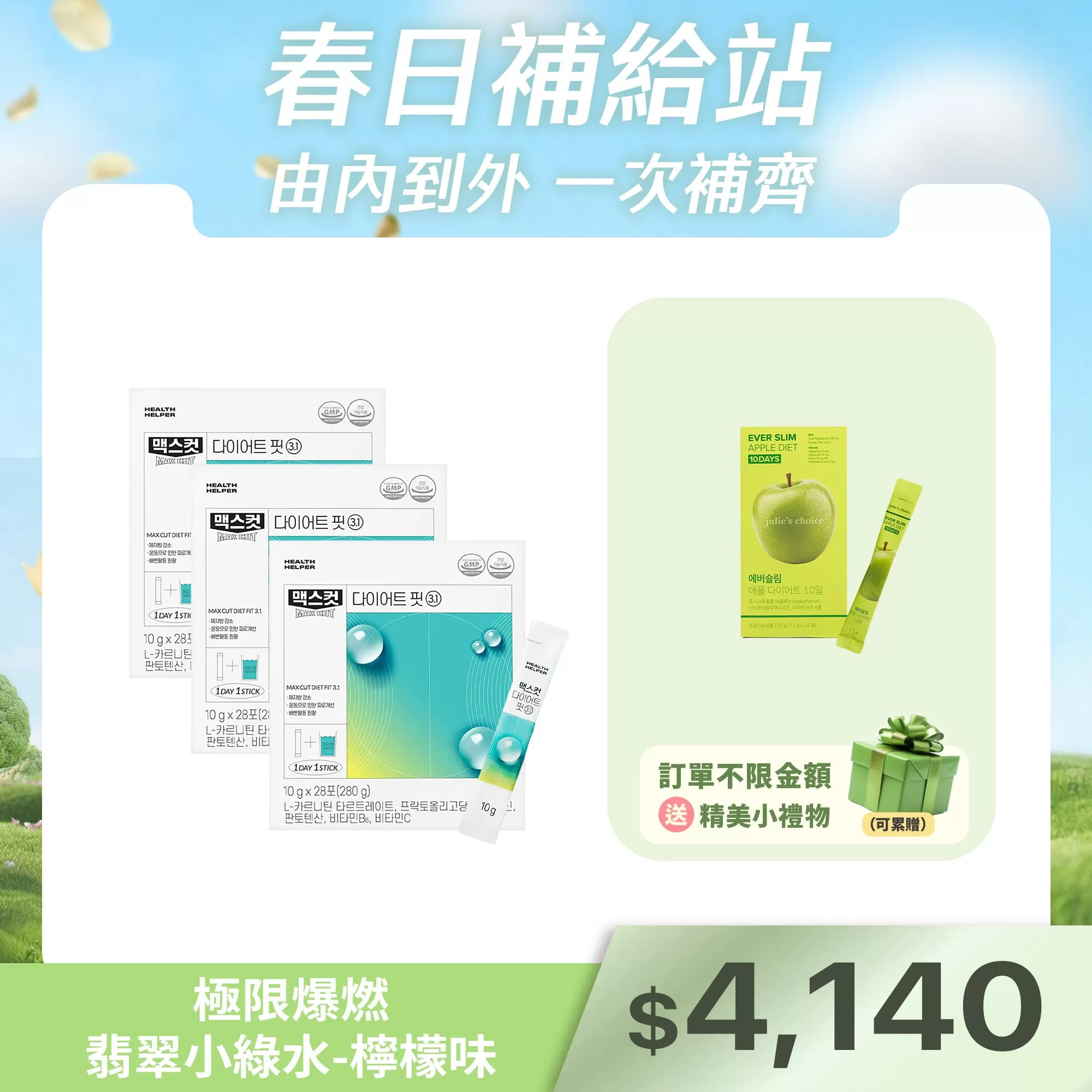 極限爆燃翡翠小綠水-檸檬味X3盒