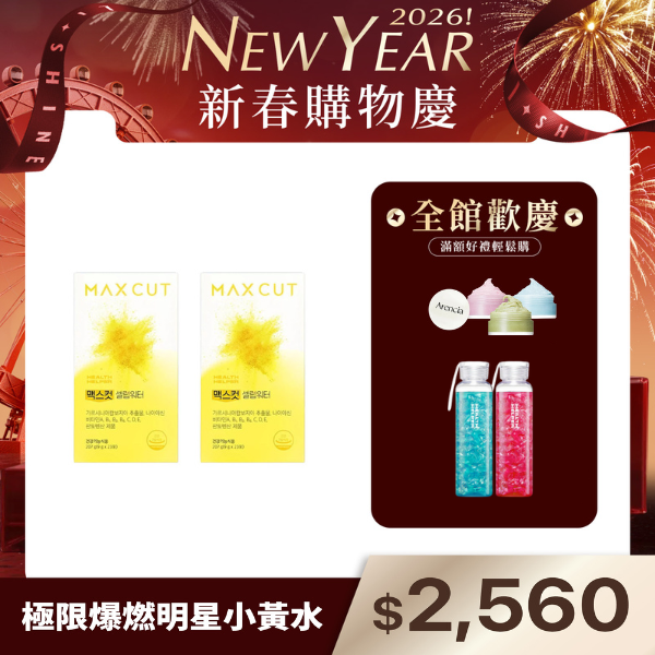 極限爆燃明星小黃水-鮮爽柚子味X2盒