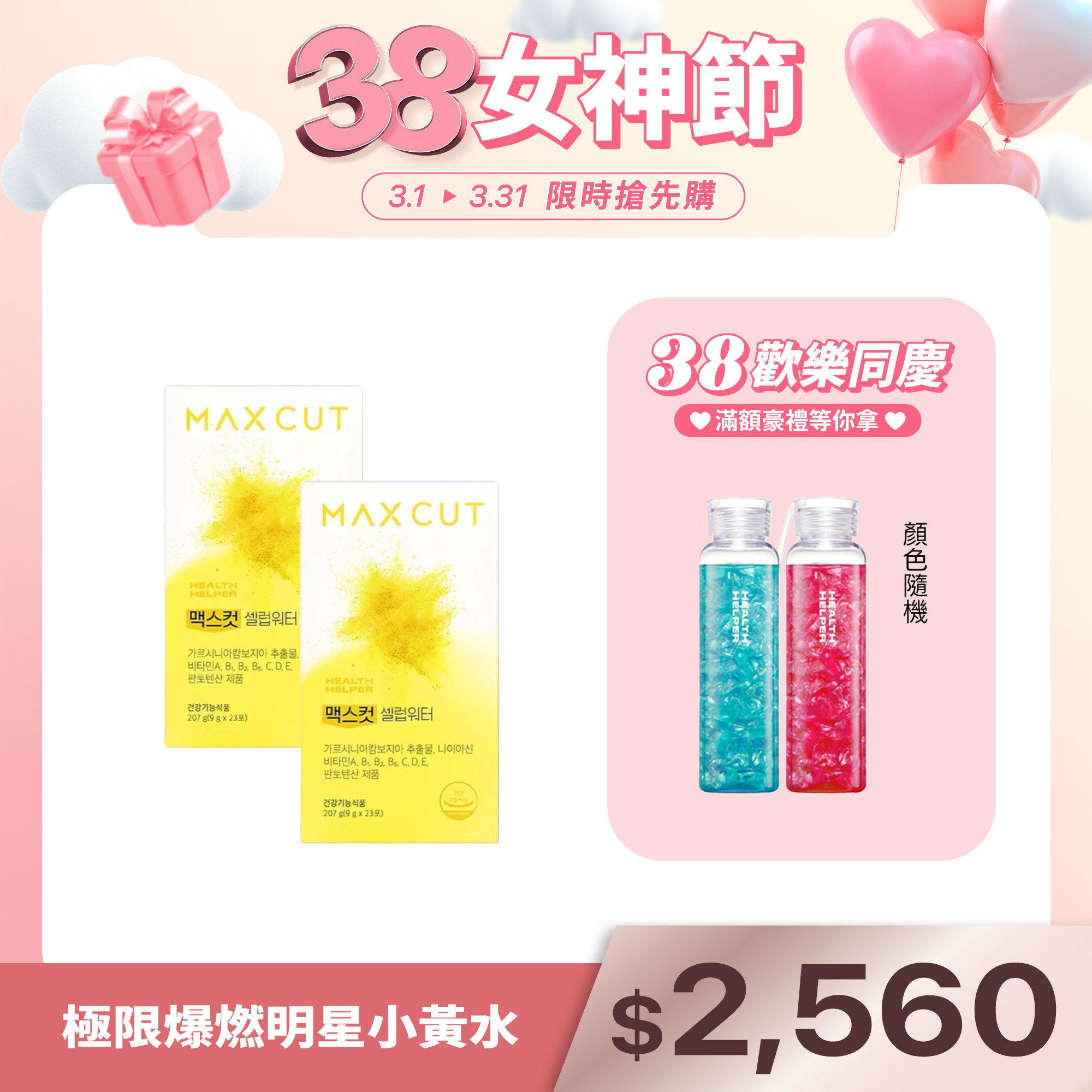 極限爆燃明星小黃水-鮮爽柚子味X2盒