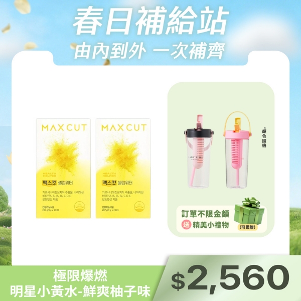 極限爆燃明星小黃水-鮮爽柚子味X2盒