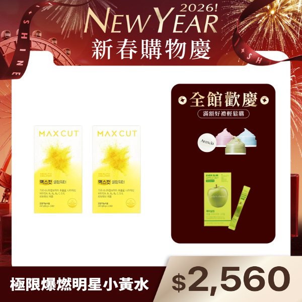 極限爆燃明星小黃水-鮮爽柚子味X2盒