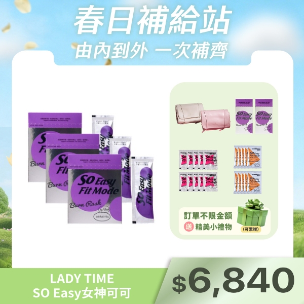 LADY TIME SO Easy女神可可X3盒