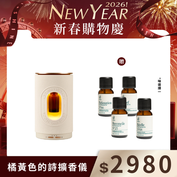 橘黃色的詩擴香儀