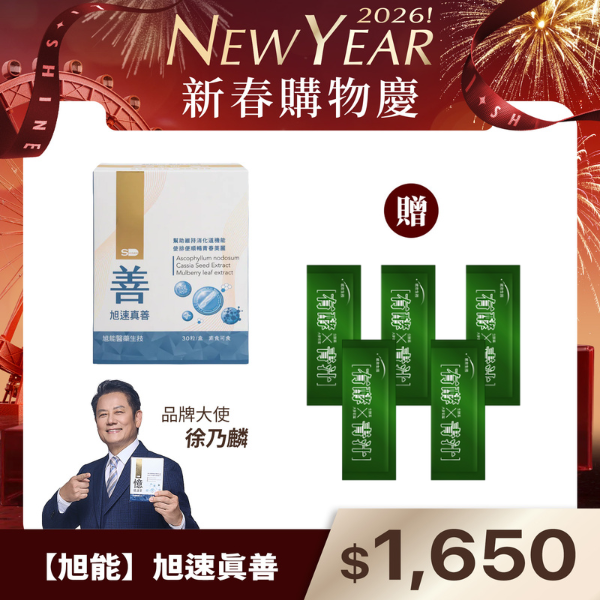 【旭能】旭速真善