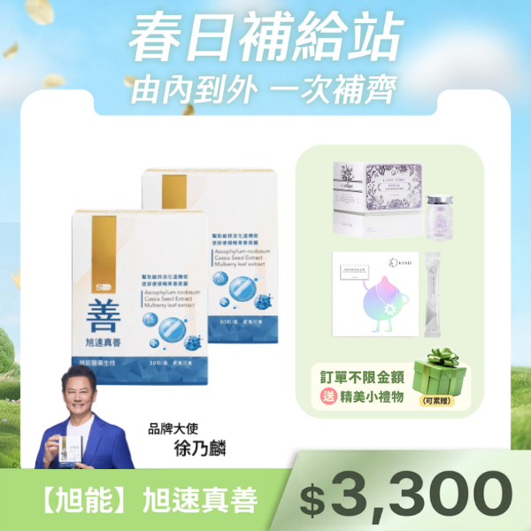 【旭能】旭速真善X2盒