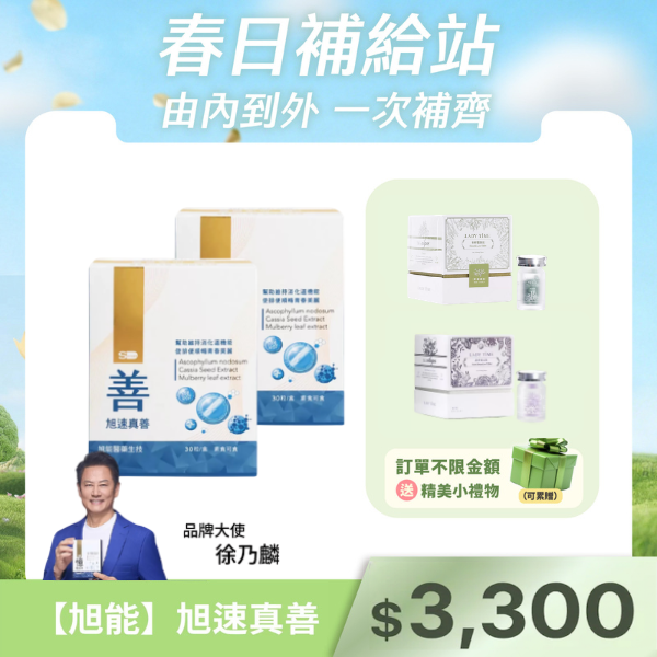 【旭能】旭速真善X2盒