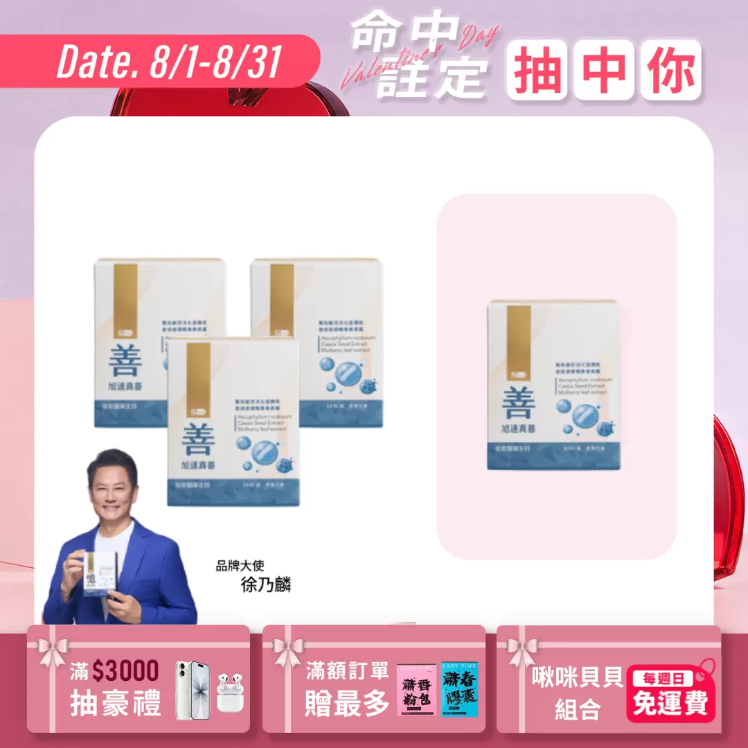 【旭能】旭速真善X3盒