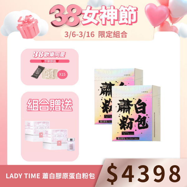 LADY TIME蕭白膠原蛋白粉包X2盒