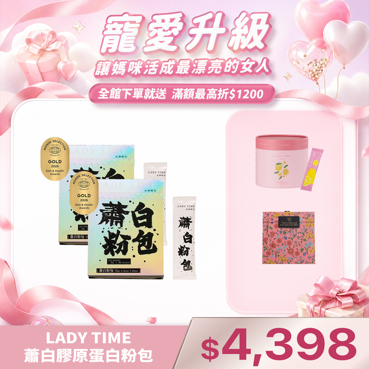 LADY TIME蕭白膠原蛋白粉包X2盒