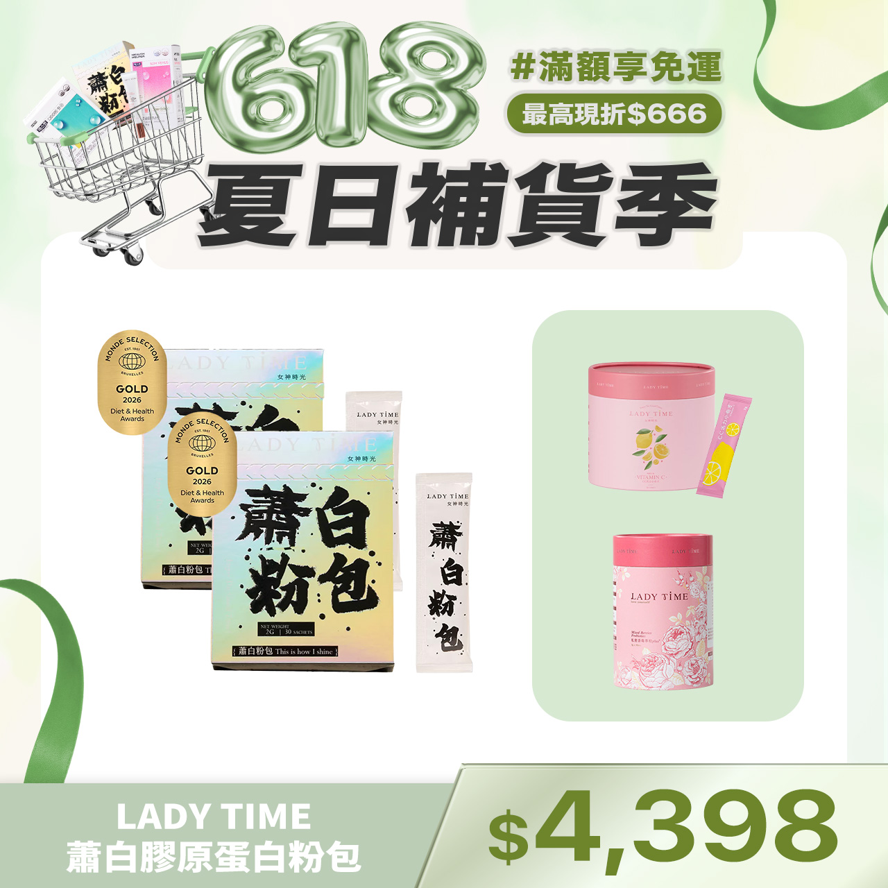 LADY TIME蕭白膠原蛋白粉包X2盒