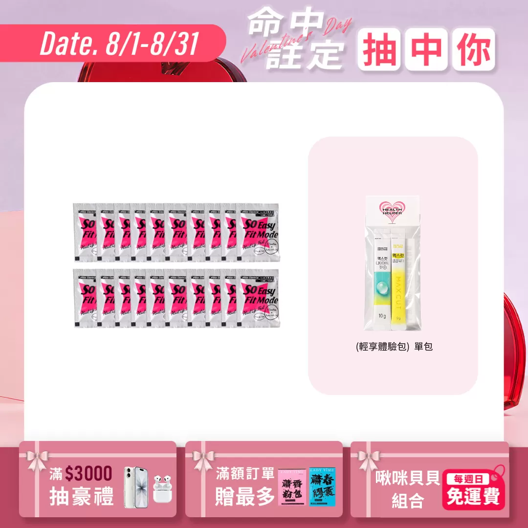 LADY TIME SO Easy卡尼丁(L-肉鹼)×印加果油複方膠囊X20包