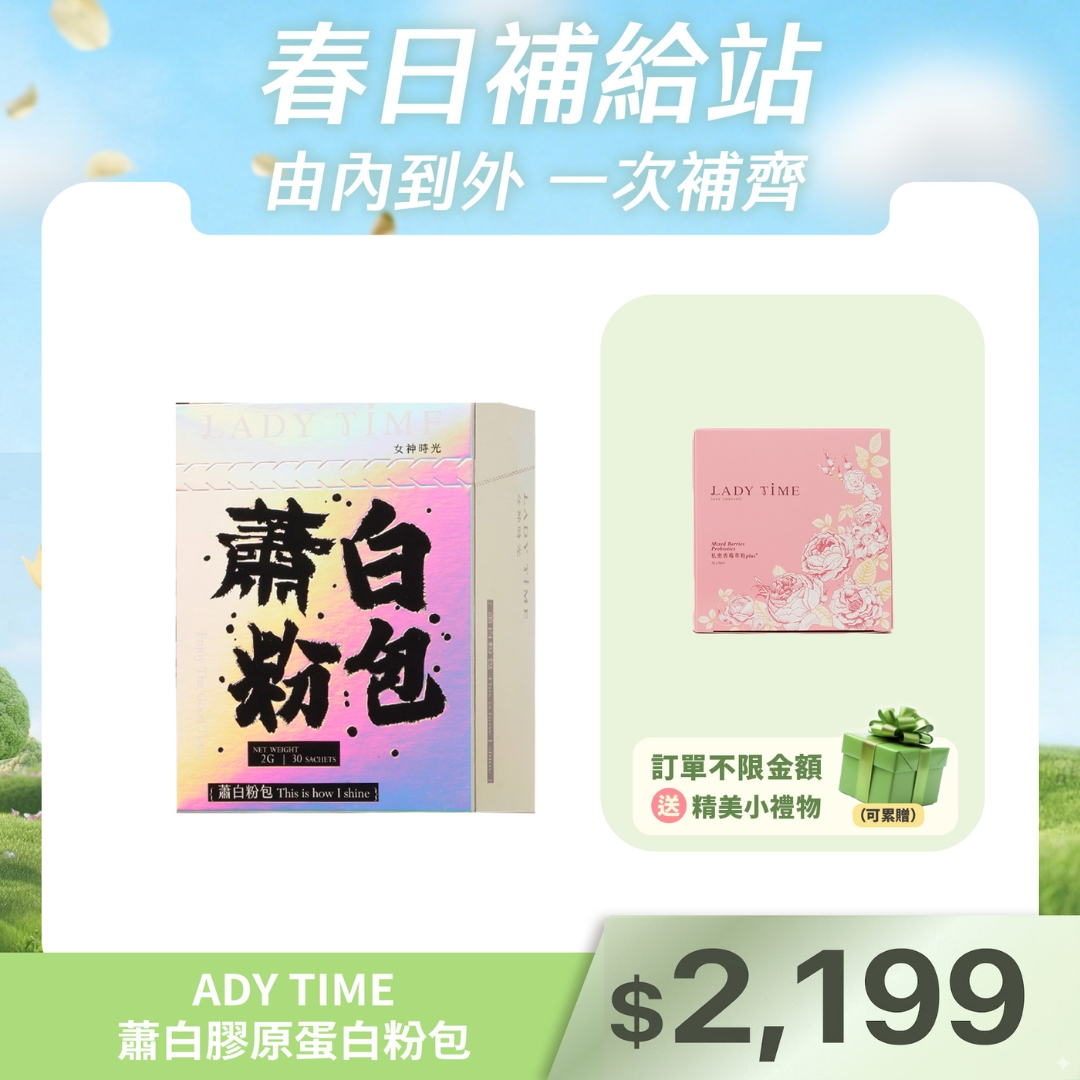 LADY TIME蕭白膠原蛋白粉包