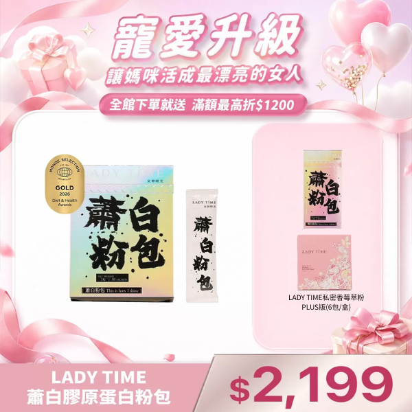 LADY TIME蕭白膠原蛋白粉包