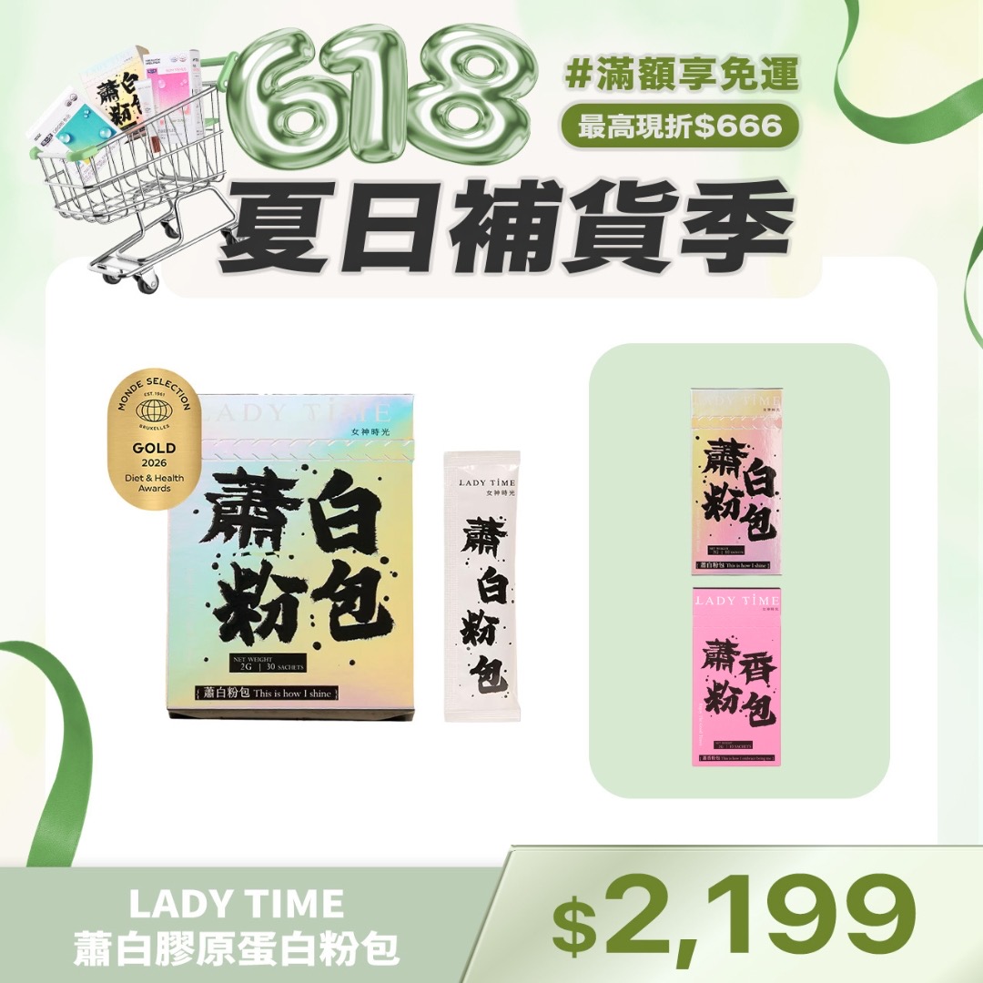 LADY TIME蕭白膠原蛋白粉包