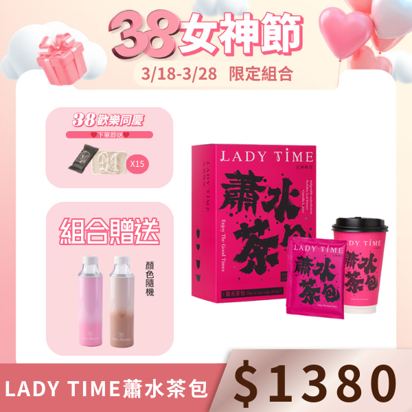 LADY TIME蕭水茶包(內附杯蓋*5+紙杯*5)
