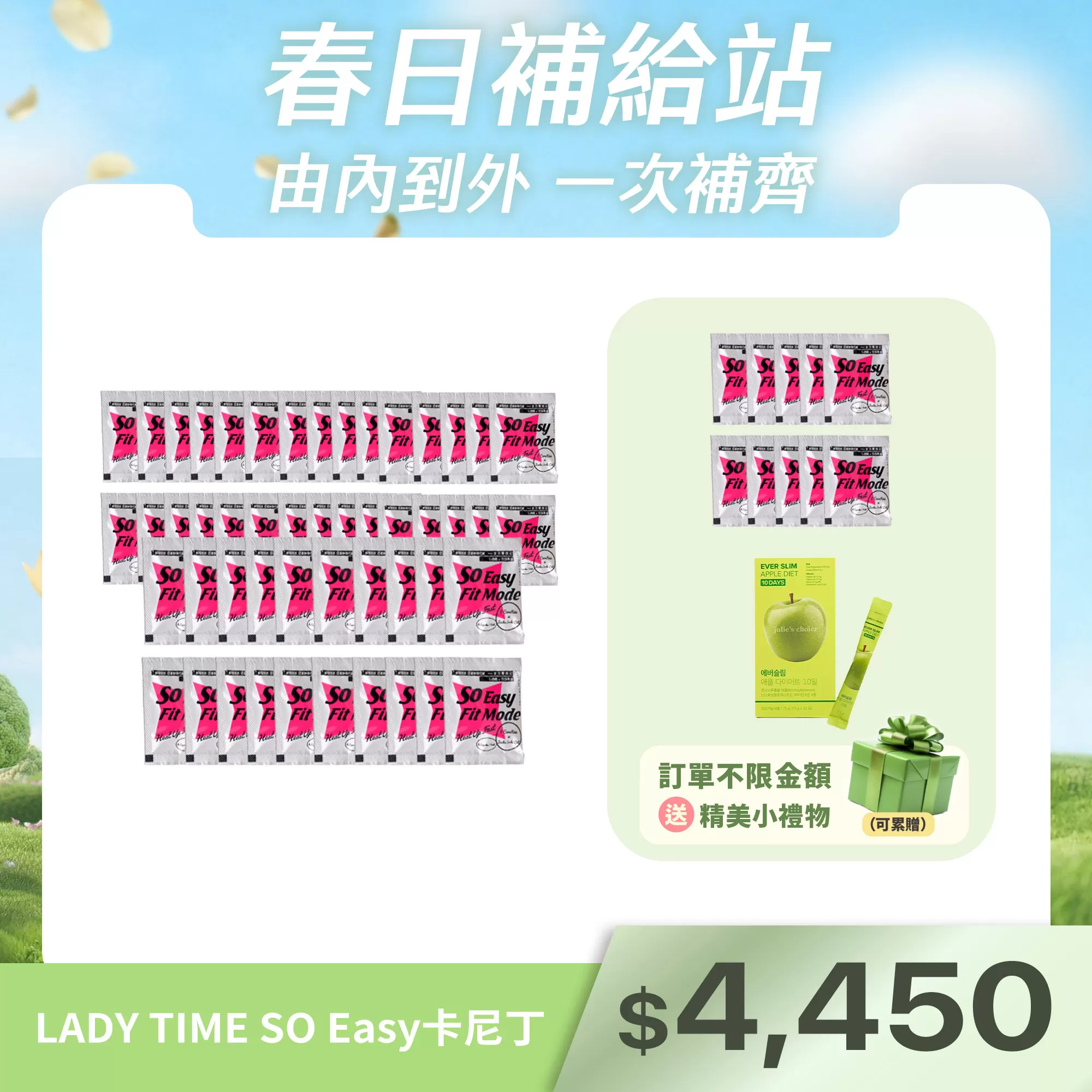 LADY TIME SO Easy卡尼丁(L-肉鹼)×印加果油複方膠囊(4顆/包) X 50包