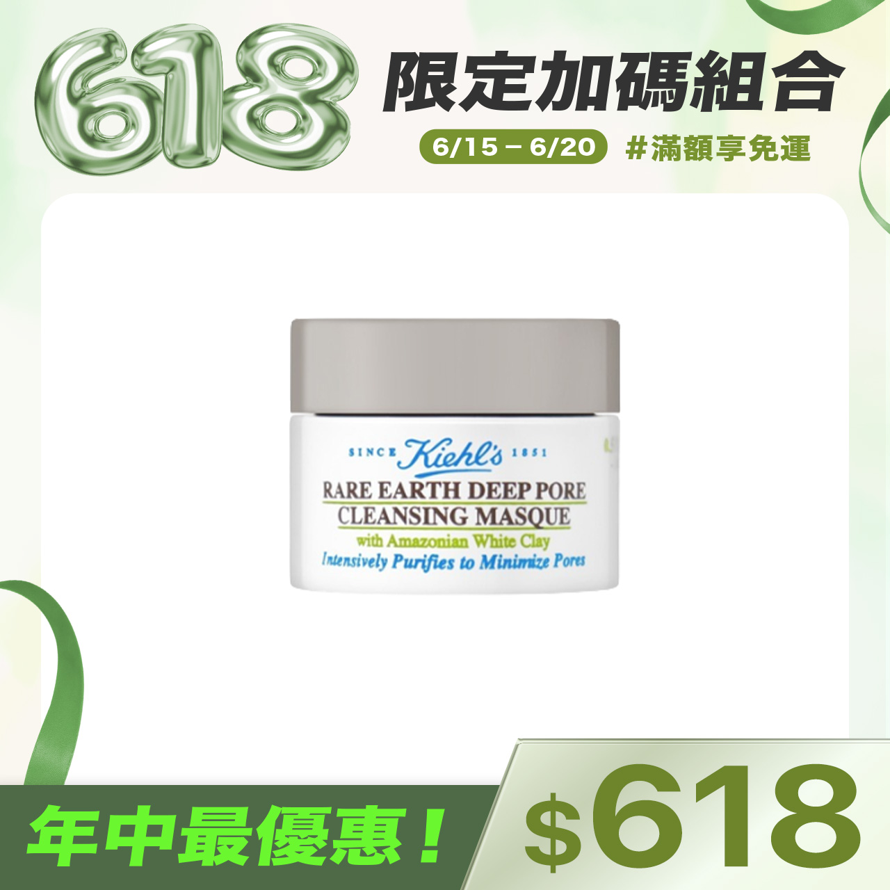 kiehl's契爾氏 亞馬遜白泥淨緻毛孔面膜