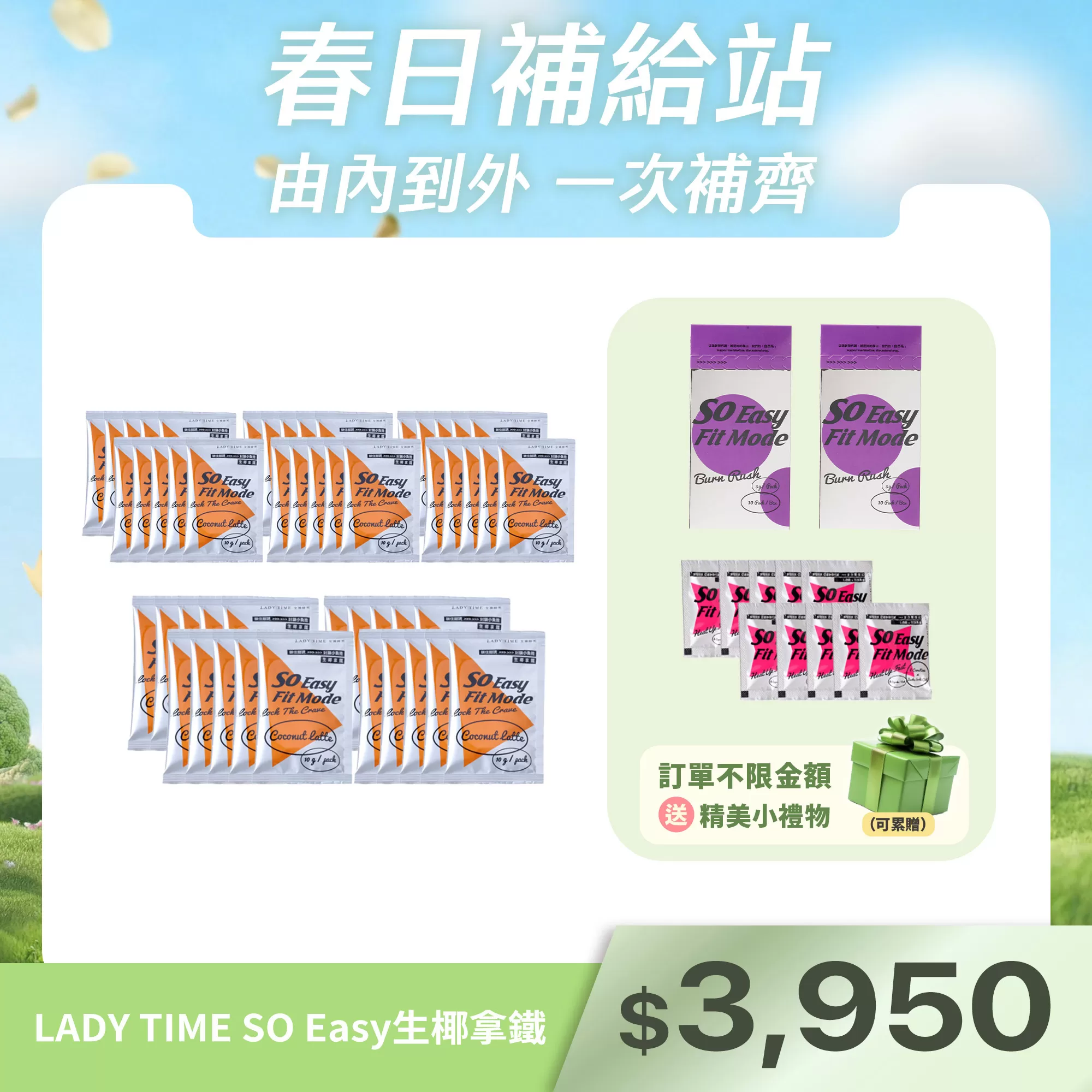LADY TIME SO Easy生椰拿鐵X50包