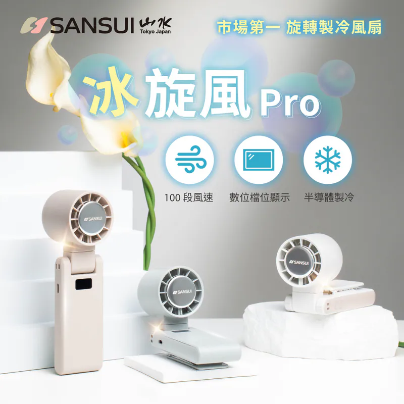 冰旋風極涼旋轉製冷風扇
