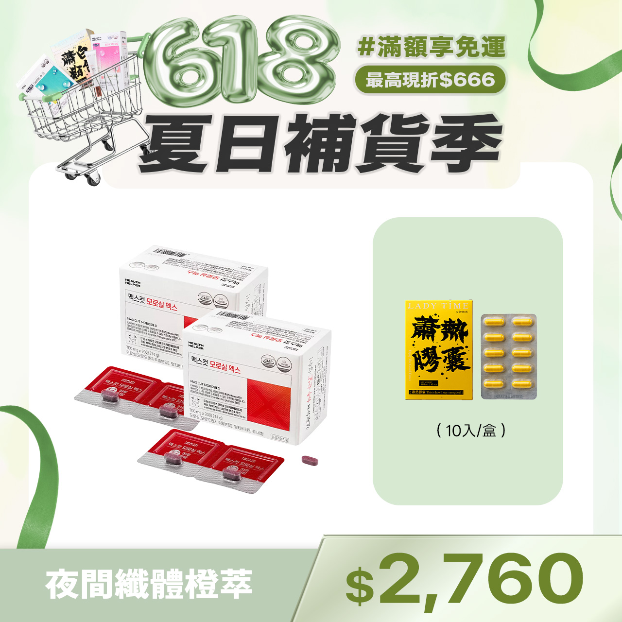 夜間纖體橙萃X2盒