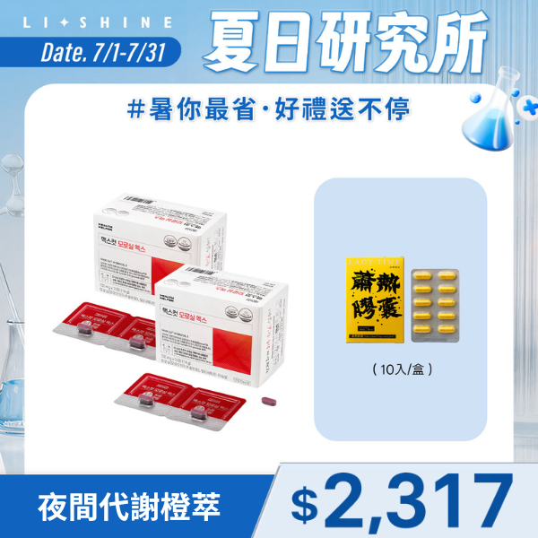 夜間代謝橙萃X2盒