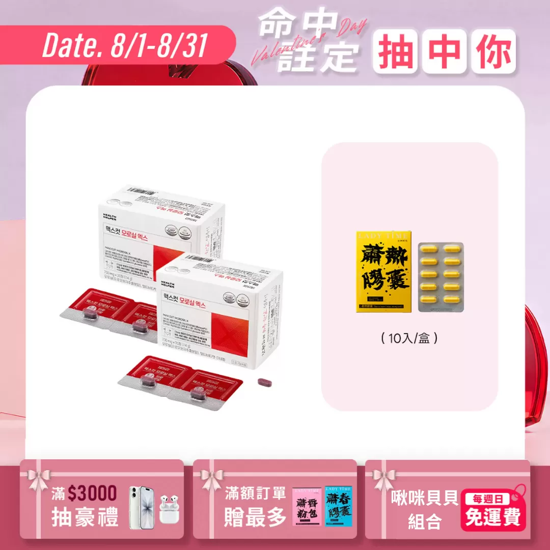 夜間代謝橙萃X2盒