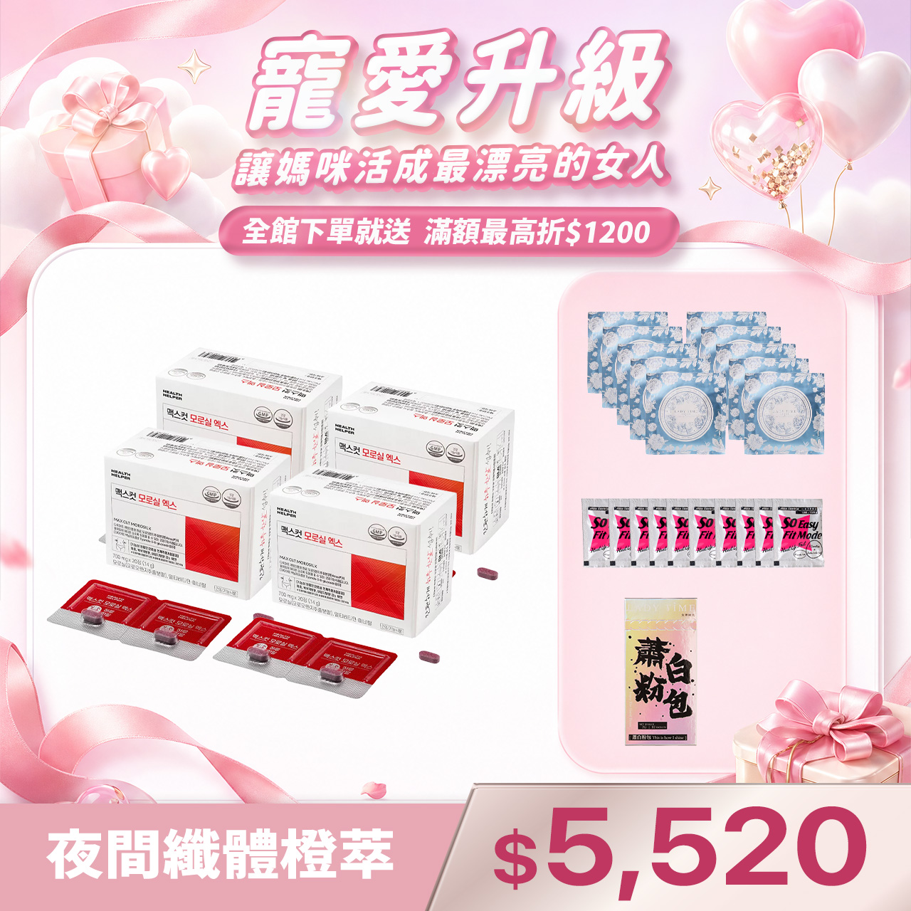 夜間纖體橙萃X4盒