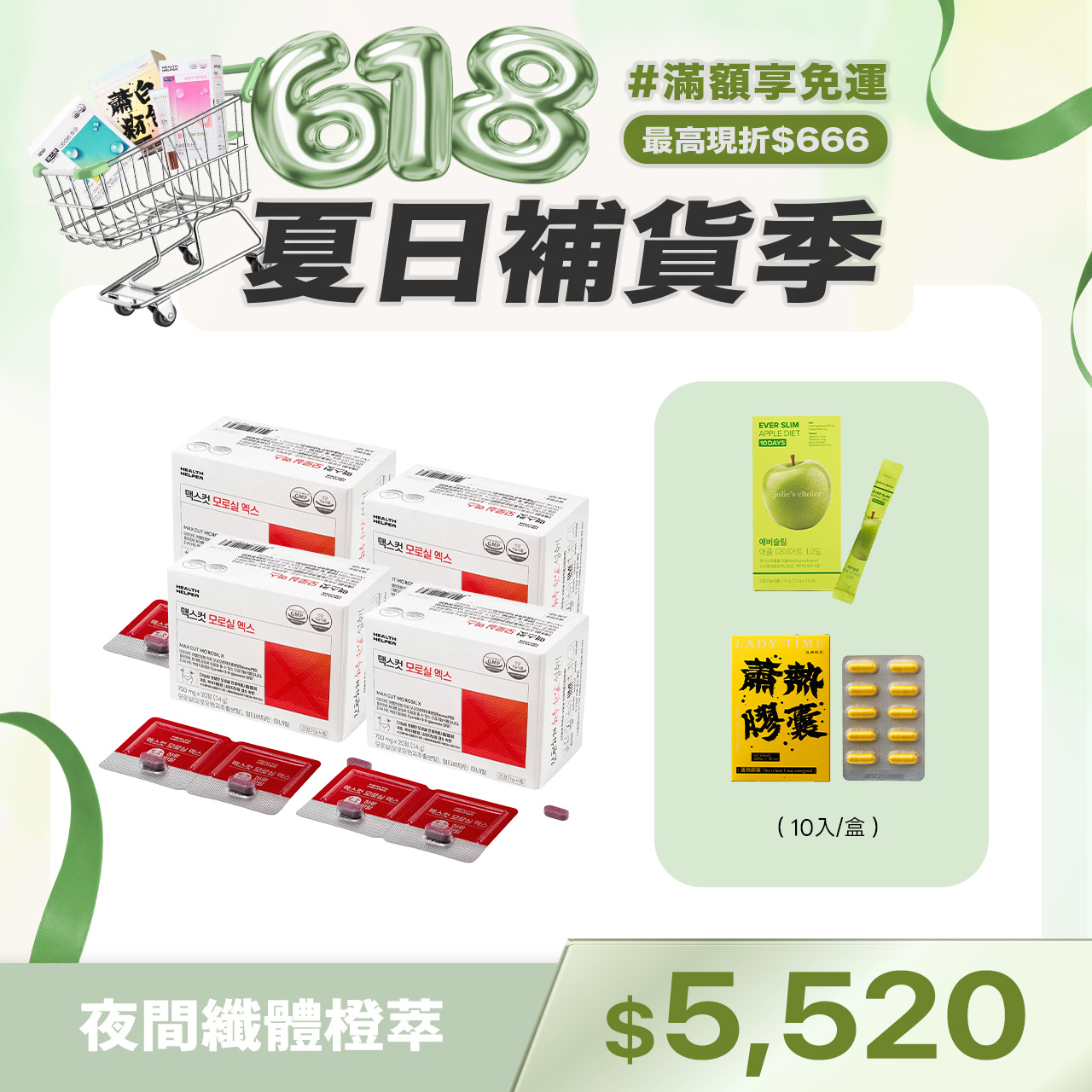 夜間纖體橙萃X4盒